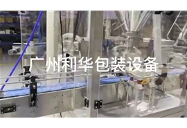 真空上料分劑罐裝（zhuāng）包（bāo）裝生產線