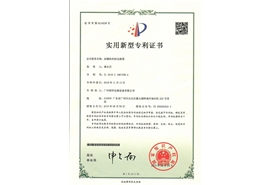 封罐機的封（fēng）邊裝置專利證書