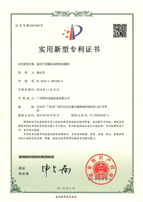 適應不同（tóng）罐體（tǐ）高度的封罐機專利證書